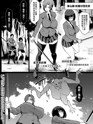 [煌野一人] JK退魔部 Season5｜JK退魔部 Season5 [中国翻訳]_007_ssmx