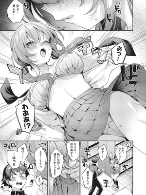 [冬みかん] はっぴーえちえちえくすぺりえんす [DL版]_018_pmpo