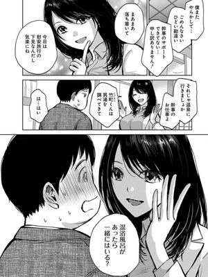 [川本貴裕] 慰安旅行の下見で相部屋!？ 淫乱女上司と過ごす温泉宿の夜 前編_04_ksaa