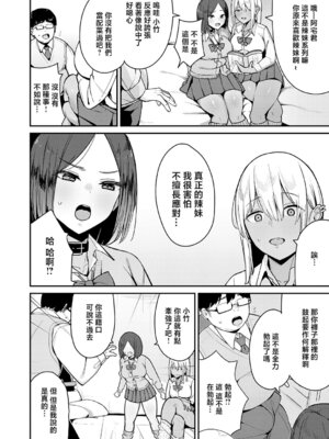 [たご坊] こわいよWギャル (COMIC アンスリウム 2026年6月号) [中国翻訳] [DL版]_02_looj