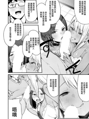 [たご坊] こわいよWギャル (COMIC アンスリウム 2026年6月号) [中国翻訳] [DL版]_06_wkcw