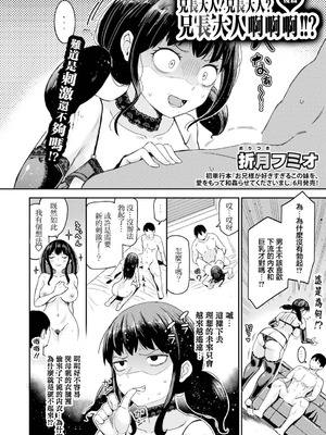 [折月フミオ] お兄様! お兄様？ お兄様あぁあっ!!？ 【後編】 (COMIC 真激 2026年6月号) [中国翻訳] [DL版]_02_goai