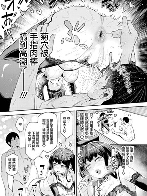 [折月フミオ] お兄様! お兄様？ お兄様あぁあっ!!？ 【後編】 (COMIC 真激 2026年6月号) [中国翻訳] [DL版]_07_egdx