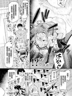 [折月フミオ] お兄様! お兄様？ お兄様あぁあっ!!？ 【後編】 (COMIC 真激 2026年6月号) [中国翻訳] [DL版]_14_csev