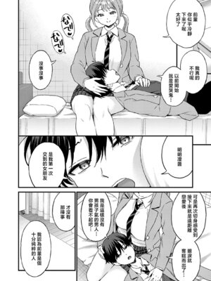 [東野みかん] 卒業式のあとは (COMIC アンスリウム 2026年6月号) [中国翻訳] [DL版]_04_mdby