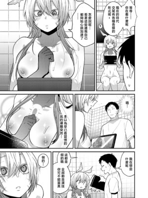 [綺浦] この意味教えて (COMIC アンスリウム 2026年6月号) [中国翻訳] [DL版]_07_umyl