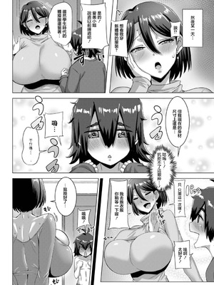 [霧島鮎] 今から息子の友達とセックスします (COMIC 真激 2026年6月号) [中国翻訳] [DL版]_20_htda