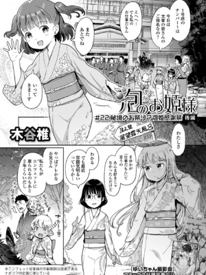 [木谷椎] 泡のお姫様 22話 秘境のお祭り？泡姫感謝祭 後編 (デジタルぷにぺどッ! Vol.42) [DL版]