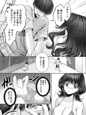 [旅口工路] 君のえっちな弱点_012