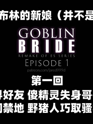 [Jared999D]淫荡精灵沦陷记01