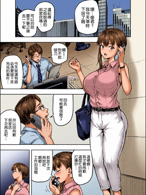 [全彩乱涂机上色][さざれいと (大仲いと)] わたし…変えられちゃいました。Ⅰ-Ⅲ+总集编 ~アラサーOLがヤリチン大学生達のチ○ポにドハマリするまで~ [中国翻訳][疏碼]_0007