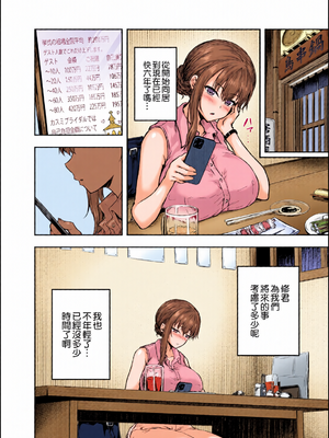 [全彩乱涂机上色][さざれいと (大仲いと)] わたし…変えられちゃいました。Ⅰ-Ⅲ+总集编 ~アラサーOLがヤリチン大学生達のチ○ポにドハマリするまで~ [中国翻訳][疏碼]_0008