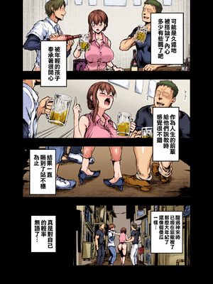 [全彩乱涂机上色][さざれいと (大仲いと)] わたし…変えられちゃいました。Ⅰ-Ⅲ+总集编 ~アラサーOLがヤリチン大学生達のチ○ポにドハマリするまで~ [中国翻訳][疏碼]_0012