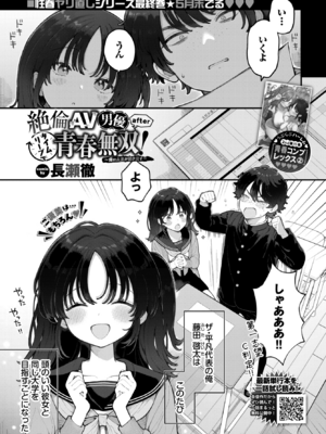 [長瀬徹] 青春コンプレックス～タイムリープでエロ無双!!～（2） (COMIC BAVEL 2026年07月号) [DL版]