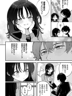 [長瀬徹] 青春コンプレックス～タイムリープでエロ無双!!～（2） (COMIC BAVEL 2026年07月号) [DL版]_002