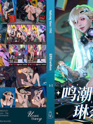 湿润兔UrumiBunny - 呜潮-琳奈