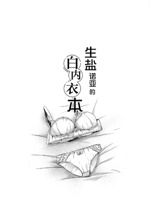 (COMIC1☆28) [どらやきや (井上たくや)] ノアちゃんの白下着本 (ブルーアーカイブ)｜生盐诺亚的白内衣本 [白杨汉化组]_02_lgok