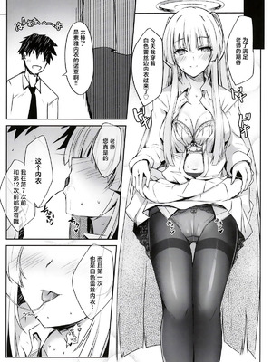 (COMIC1☆28) [どらやきや (井上たくや)] ノアちゃんの白下着本 (ブルーアーカイブ)｜生盐诺亚的白内衣本 [白杨汉化组]_05_xwmf