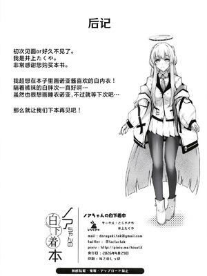 (COMIC1☆28) [どらやきや (井上たくや)] ノアちゃんの白下着本 (ブルーアーカイブ)｜生盐诺亚的白内衣本 [白杨汉化组]_21_llsj