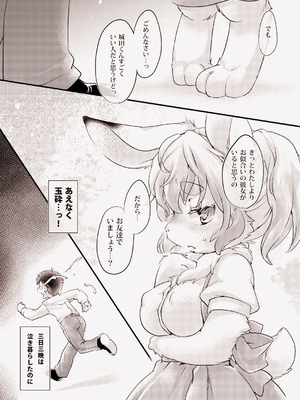[ひなプリン (いくたたかのん)] うさぎな彼女の愛しかた。 [DL版]_04_axxr