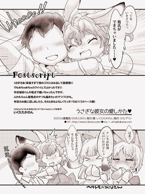 [ひなプリン (いくたたかのん)] うさぎな彼女の愛しかた。 [DL版]_21_xnqa