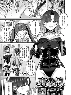 [コアマガジン] 裏の貌