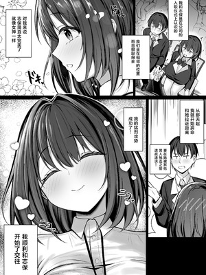 [たまごかけ工房] 皆が狙ってる新卒ちゃんを寝取らせてみた Rebirth [中国翻訳]_03_gqcl