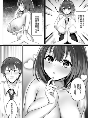 [たまごかけ工房] 皆が狙ってる新卒ちゃんを寝取らせてみた Rebirth [中国翻訳]_12_tihw