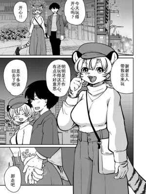 [のら屋 (瀬戸内くらげ)] しましまハニー虎ップ【後編】 [中国翻訳]_03_ujda
