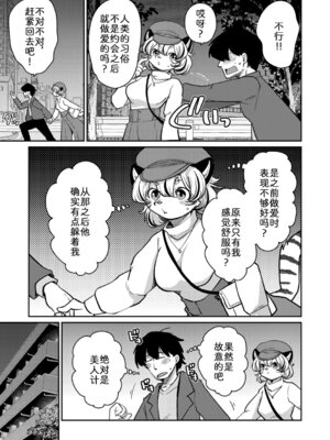[のら屋 (瀬戸内くらげ)] しましまハニー虎ップ【後編】 [中国翻訳]_05_jsjn