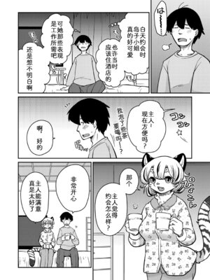 [のら屋 (瀬戸内くらげ)] しましまハニー虎ップ【後編】 [中国翻訳]_06_isej