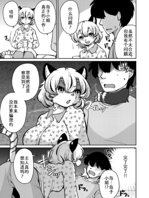 [のら屋 (瀬戸内くらげ)] しましまハニー虎ップ【後編】 [中国翻訳]_07_trpd