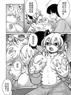 [のら屋 (瀬戸内くらげ)] しましまハニー虎ップ【後編】 [中国翻訳]_10_lyci