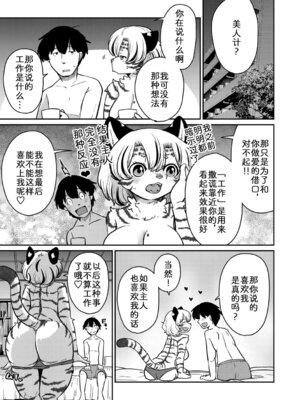 [のら屋 (瀬戸内くらげ)] しましまハニー虎ップ【後編】 [中国翻訳]_27_tnpf