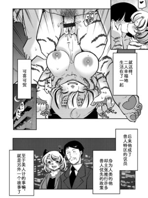[のら屋 (瀬戸内くらげ)] しましまハニー虎ップ【後編】 [中国翻訳]_28_krxr