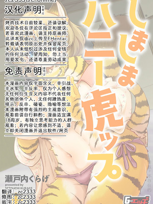 [のら屋 (瀬戸内くらげ)] しましまハニー虎ップ【後編】 [中国翻訳]_30_ridl