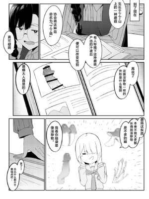 [ウチの横 (はなまる先生)] エリート魔法使いのエッチな話～ある山のチンノコ伝説｜精英魔法师的色色小故事 [白杨汉化组]_11_thcx