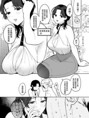[散る国 (小中えみ)] ち●ぽバー [ZZR个人汉化]_08_qrli
