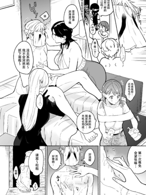 [散る国 (小中えみ)] ち●ぽバー [ZZR个人汉化]_11_nftj
