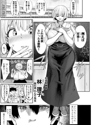 [周辺コウイチ] ウシ乳りんり先生のイキすぎた倫理観 [DL版]_008_movc