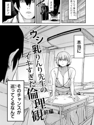 [周辺コウイチ] ウシ乳りんり先生のイキすぎた倫理観 [DL版]_010_ibyd