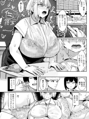 [周辺コウイチ] ウシ乳りんり先生のイキすぎた倫理観 [DL版]_013_ceid