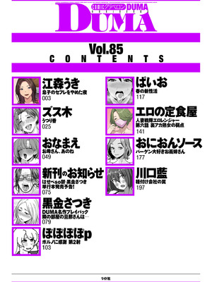 COMIC クリベロン DUMA 2026年6月号 Vol.85_002_pbca