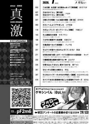 COMIC 真激 2026年7月号 [DL版]_003_thco