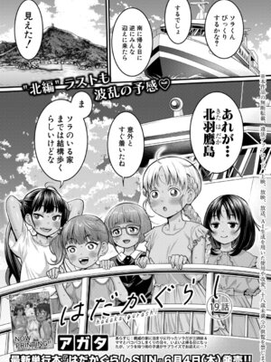 COMIC 真激 2026年7月号 [DL版]_008_ueky