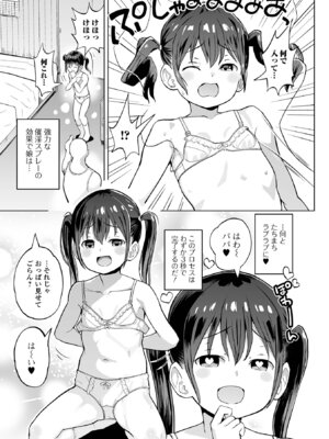 [アンソロジー] 催ぷにッ！ 10限目_021_fbhk