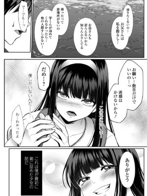 コミック刺激的 SQUIRT！！Vol.71 [DL版]_064_stoh