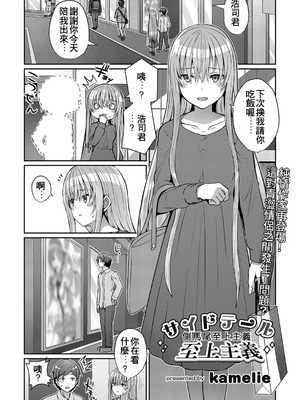 [kamelie] サイドテール至上主義 (コミックリブート Vol.25)｜側馬尾至上主義 [中国翻訳]