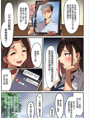 [全彩乱涂机上色][シコティッシュペンギン (しろまりも)] ママの再婚相手はパパ活のパパ｜媽媽的再婚對象是我爸爸活的爸爸 [Amerins漢化]_0006