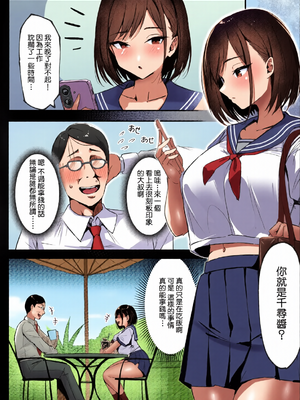 [全彩乱涂机上色][シコティッシュペンギン (しろまりも)] ママの再婚相手はパパ活のパパ｜媽媽的再婚對象是我爸爸活的爸爸 [Amerins漢化]_0011